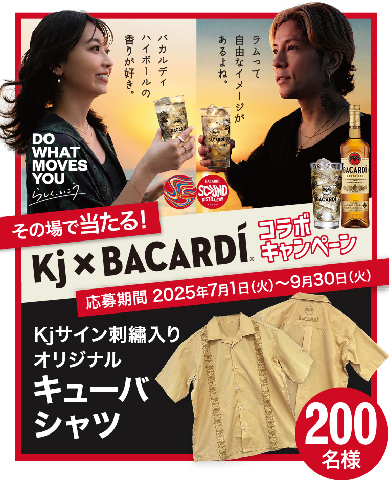 バカルディ ウィンターキャンペーン
